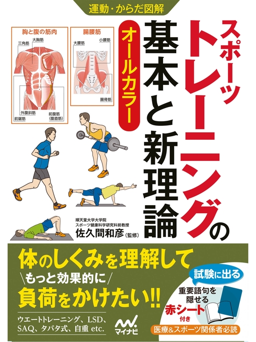 増補改訂版 基礎から学ぶスポーツトレーニング理論 | 伊藤
